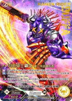 假面骑士霸牛 僵尸推进器形态