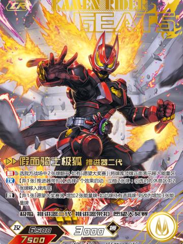 (彩签)假面骑士极狐 推进器二代