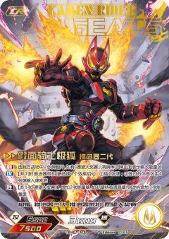 （彩签）假面骑士极狐 推进器二代