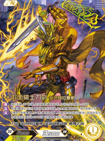 (彩签)刀剑 金色阿拉基那