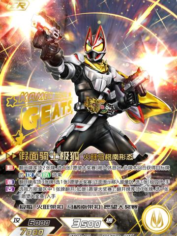 假面骑士极狐 火旺马格南形态