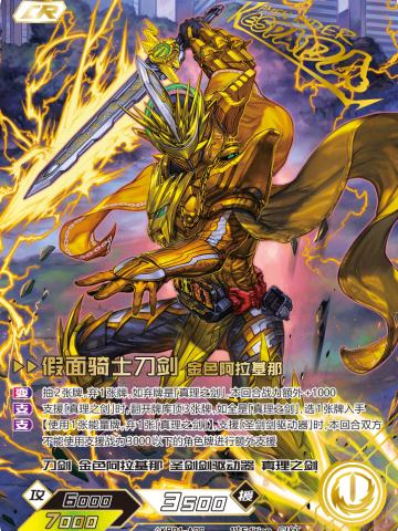 假面骑士刀剑 金色阿拉基那