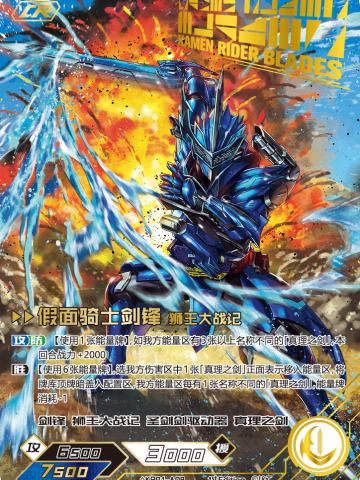 假面骑士剑锋 狮王大战记