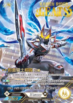 假面骑士极狐 九尾