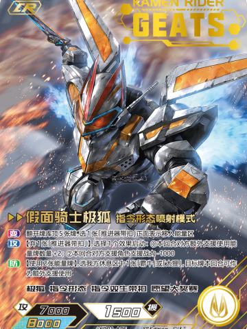 假面骑士极狐 指令形态喷射模式