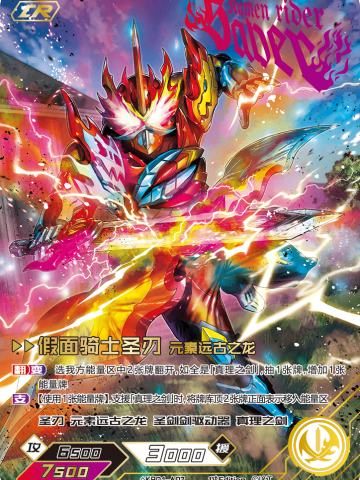 (彩签)圣刃 元素远古之龙