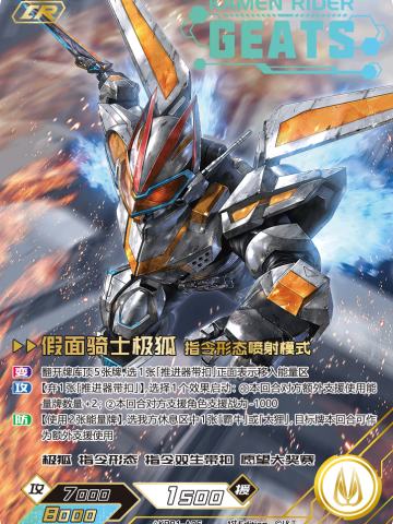 (彩签)极狐 指令形态喷射模式