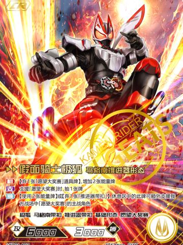 假面骑士极狐 马格南推进器形态