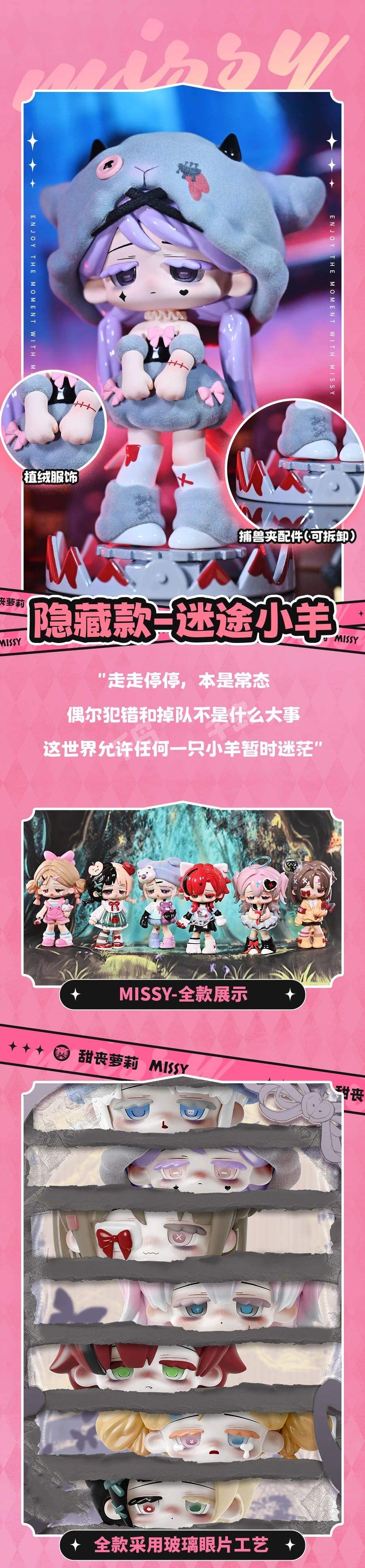 数量限定】MISSY 甜丧萝莉 Series Blind Box Single｜ブラインド