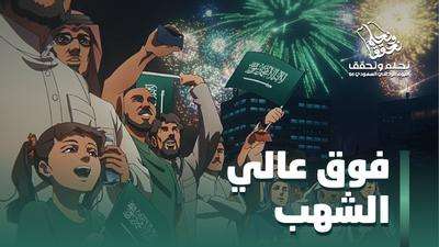 Saudi Arabia National Day #94 Animation