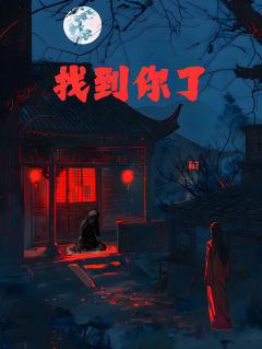 惊悚捉迷藏-资料图