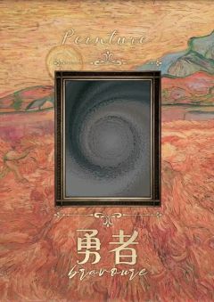 如果我在今天死去-资料图