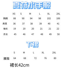 夏荷·夏服套装-资料图