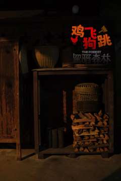 鸡飞狗跳-资料图