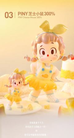 典藏赏-芝士小鼠300%-资料图