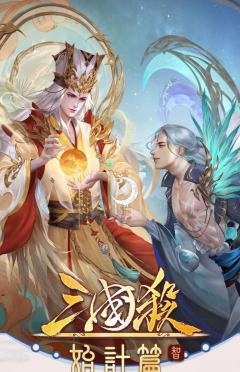 三国杀：始计篇 - 智