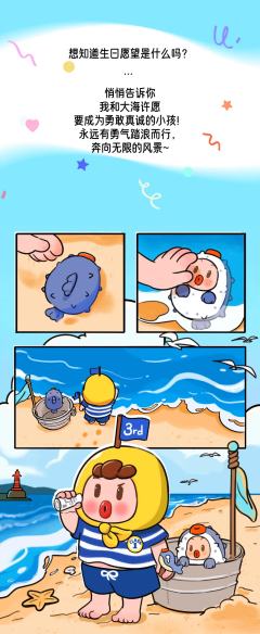 Ethan想去远航-三周年特别款-资料图