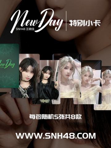 王晓佳《New Day》特别小卡