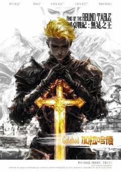 圆桌战纪：无冕之王-资料图