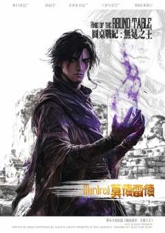 圆桌战纪：无冕之王-资料图