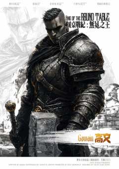 圆桌战纪：无冕之王-资料图