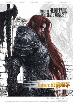 圆桌战纪：无冕之王-资料图