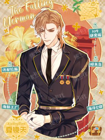 夏镜天