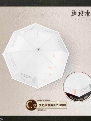 C赏 变色长柄伞