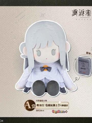 B赏 维尔汀 毛绒玩偶