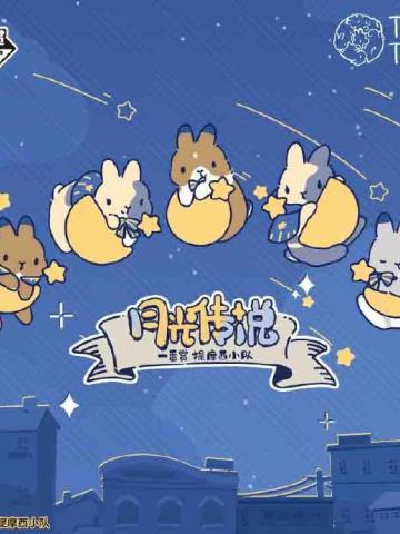 一番赏 提摩西小队 月光传说