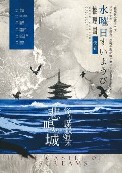 悲鸣城怪奇谋杀始末-资料图