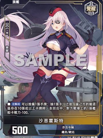 沙恩霍斯特