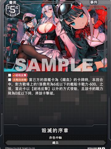 毀滅的序章