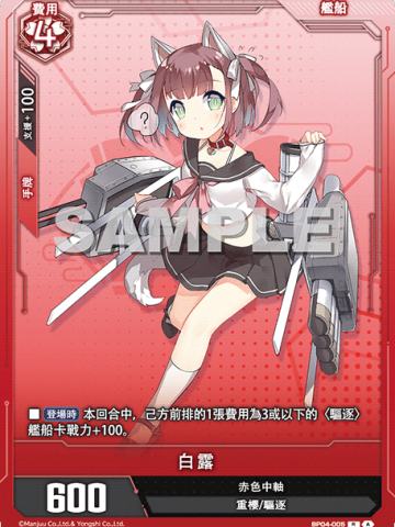 白露