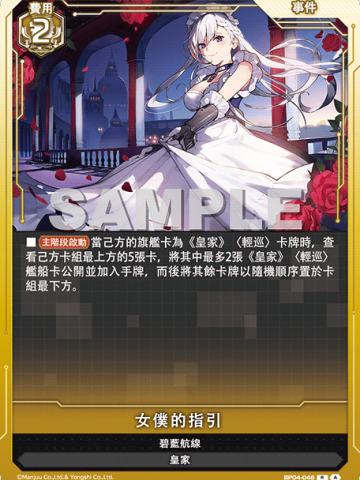 女僕的指引