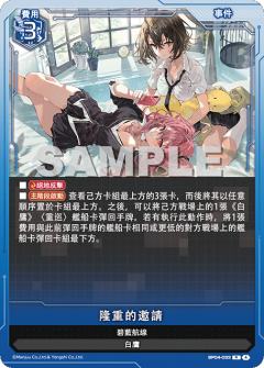 隆重的邀請