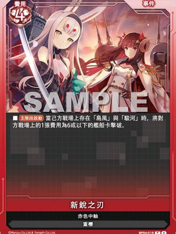 新銳之刃