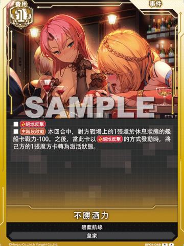不勝酒力