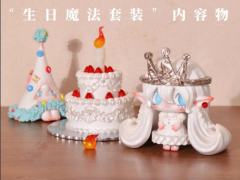 生日魔法套装-资料图