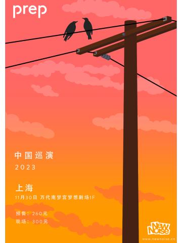 PREP 2023中国巡演