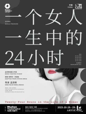 一个女人一生中的24小时