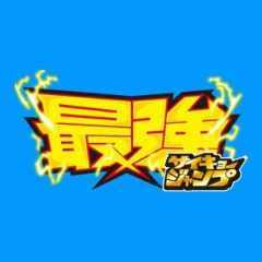 最强JUMP