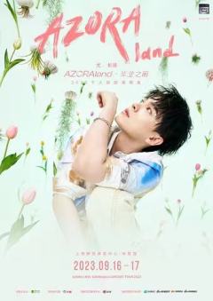 AZORAland·毕业之前 | 尤长靖2023个人巡回演唱会