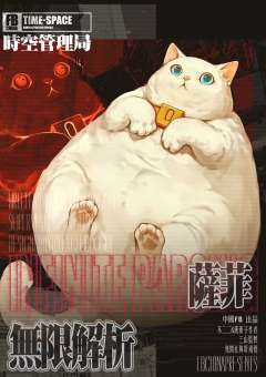 时空管理局：无限解析-资料图