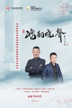 暨殷晓刚专场演出