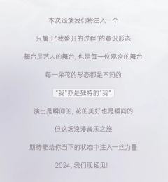 赵磊「我盛开的过程」2024巡演-资料图