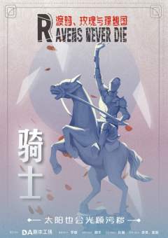 渡鸦、玫瑰与理想国-资料图