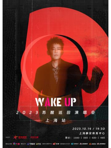 WAKE UP | 苏醒2023巡回演唱会