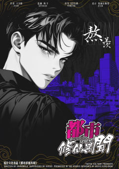 都市修仙异闻-资料图