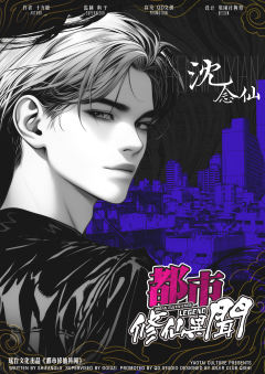 都市修仙异闻-资料图